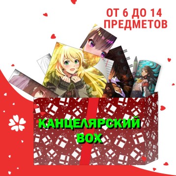 Купить Аниме BOX Канцелярский  в Аниме интернет-магазине Акки с доставкой по России