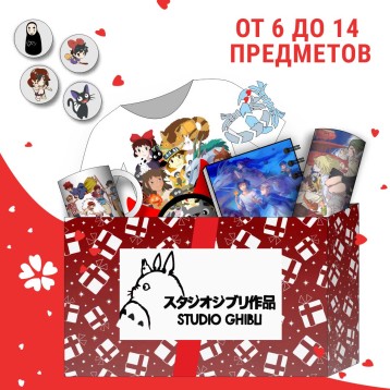 Купить Аниме BOX Хаяо Миядзаки в Аниме интернет-магазине Акки с доставкой по России