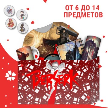Купить Аниме BOX Берсерк в Аниме интернет-магазине Акки с доставкой по России