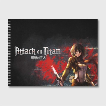 Купить Альбом для рисования «Anime - Attack on Titan» в Аниме магазине Акки