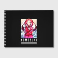 Альбом для рисования « Yomozuki - Kakegurui»