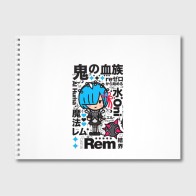 Альбом для рисования « Rem Al Huma - Re:Zero. Жизнь с нуля в альтернативном мире»