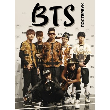 Купить BTS. Постер-бук (9 шт.) в Аниме магазине Акки