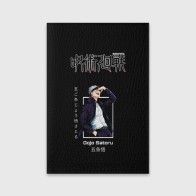 Обложка для паспорта матовая кожа «Gojo Satoru Магическая битва»