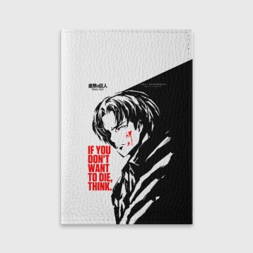 Купить Обложка для паспорта матовая кожа «IF YOU DONT WANT TO DIE, THINK! Атака Титанов» в Аниме магазине Акки