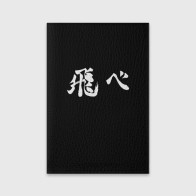 Обложка для паспорта матовая кожа «Haikyu Fly (Z)»