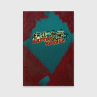Обложка для паспорта матовая кожа «Jujutsu Kaisen BATTLE ROYALE»