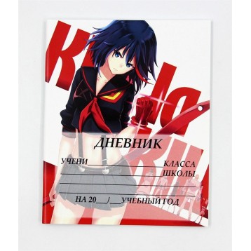Купить Дневник по аниме Убей или Умри / Kill la Kill Diary в Аниме интернет-магазине Акки с доставкой по России