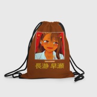 Рюкзак-мешок 3D «Не издевайся надо мной, Нагаторо Хаясе»