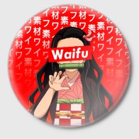 Значок «Waifu - Незуко Комадо»